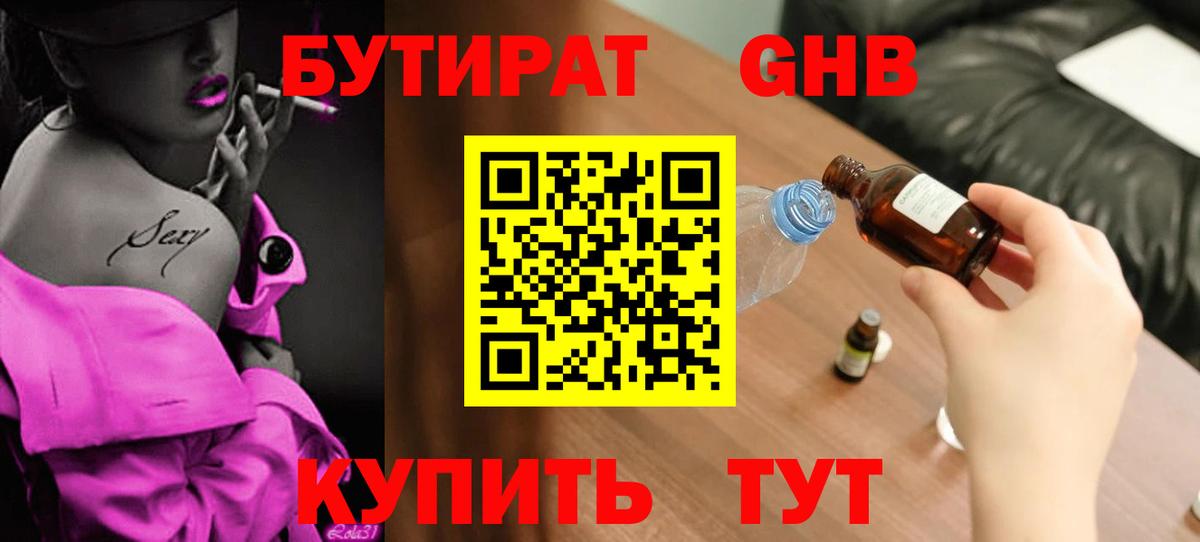 БУТИРАТ 99%  Вход с VPN  Азнакаево 