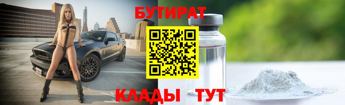 Бутират BDO Азнакаево