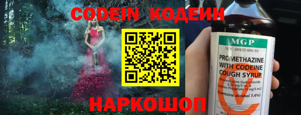 Кодеин Purple Drank  Кодеин напиток Lean (лин)  Вход с VPN  Азнакаево 