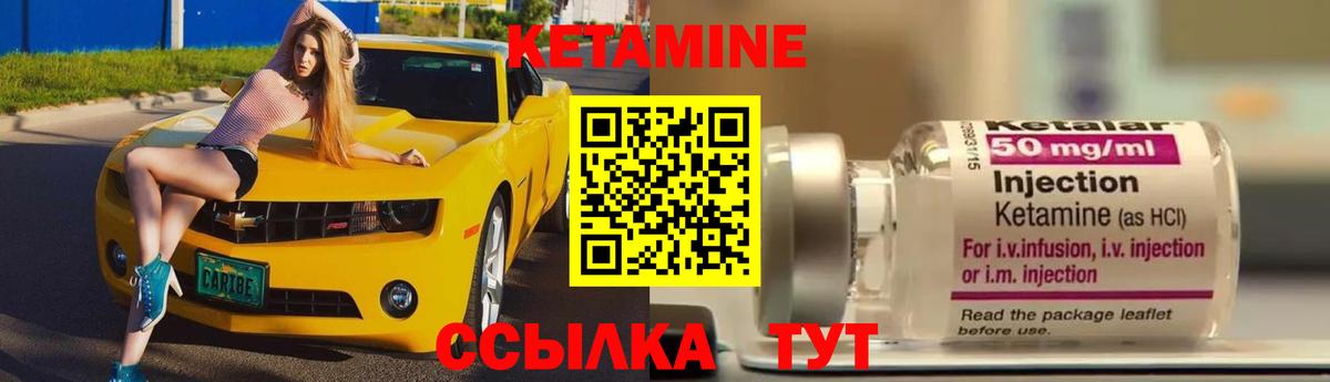 КЕТАМИН VHQ Азнакаево